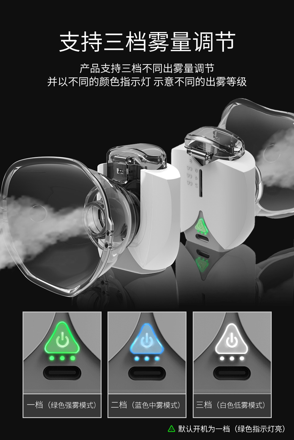 新492E雾化器三档雾量1