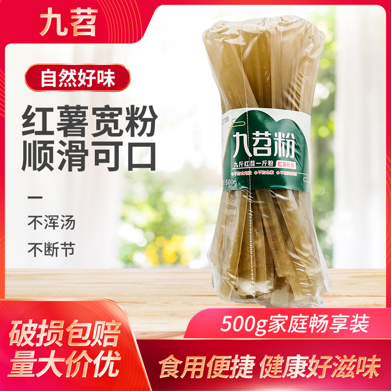 九苕宽粉细粉条500g红薯粉红苕火锅粉川粉火锅苕皮红薯宽粉皮餐饮