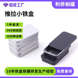 利侨马口铁推拉小铁盒80x50x15mmUV印刷可定 制现货跨境出口