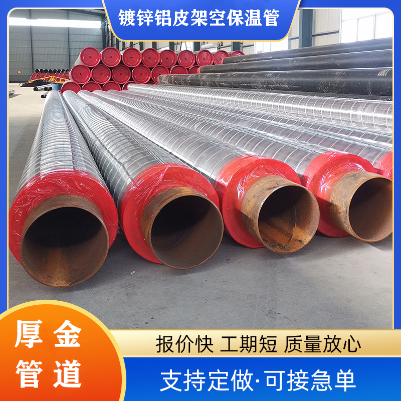 镀锌铝皮硬质发泡架空镀锌管镀锌铁皮铝皮聚氨酯发泡保温镀锌管