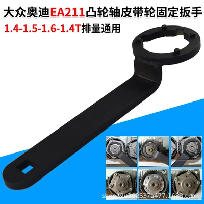 Volkswagen Audi EA211 camshaft pulley fixing wrench engine timing pulley holder tool