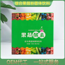 蓝莓 巴西莓草莓果蔬酵素粉支持贴牌定制oem