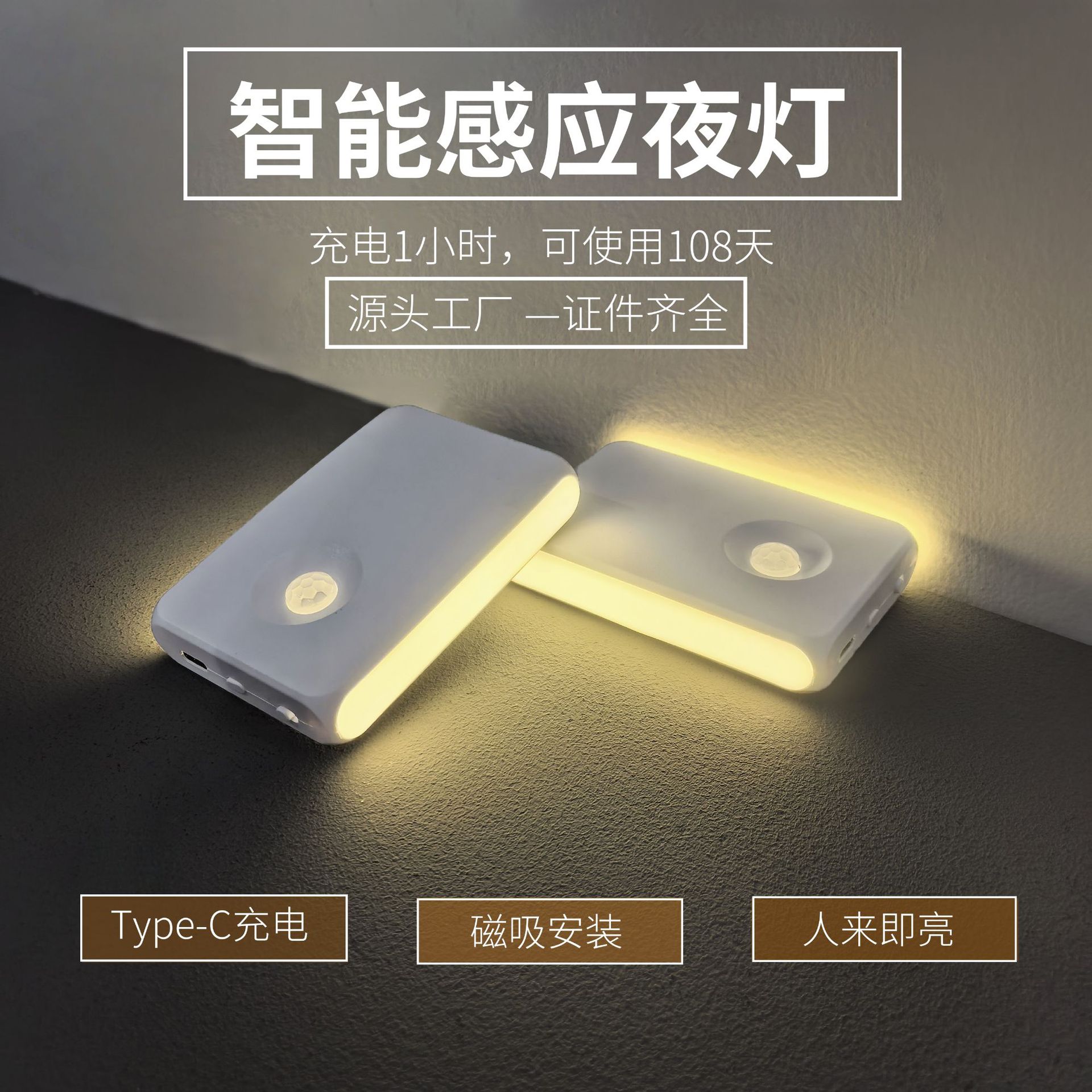 智能感应小夜灯LED人体红外type-c充电无线磁吸式起夜灯家用