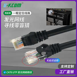 6类发光网线CAT6网络线无氧铜非屏蔽电脑千兆跳线带寻线功能网线