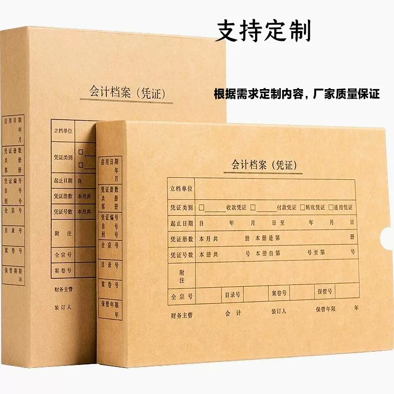 会计凭证档案盒整理收纳盒记账加厚牛皮纸商务专用印刷商务办公