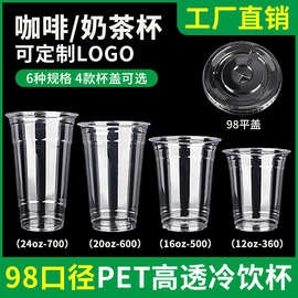 98口径一次性PET奶茶杯带盖定制柠檬茶饮料嘟嘟杯透明塑料咖啡杯