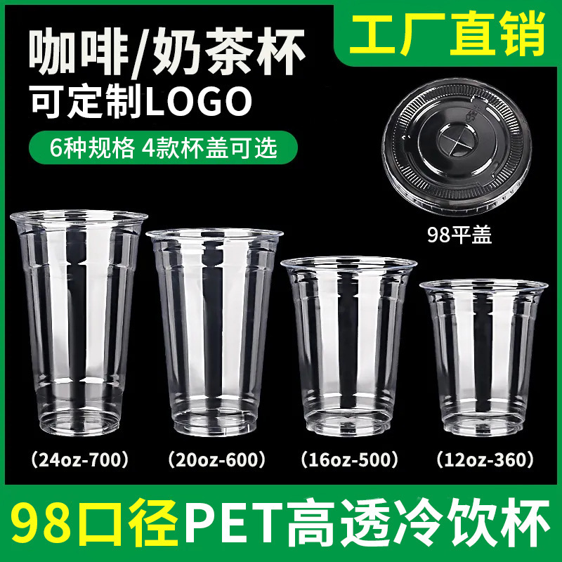 98 Caliber Disposable Pet Milk Tea Cup with Lid, Customized Lemon Tea Drink Cup, Transparent Plastic Coffee Cup 98 Caliber Disposable Pet Milk Tea Cup with Lid, Customized Lemon Tea Drink Cup, Transparent Plastic Coffee Cup