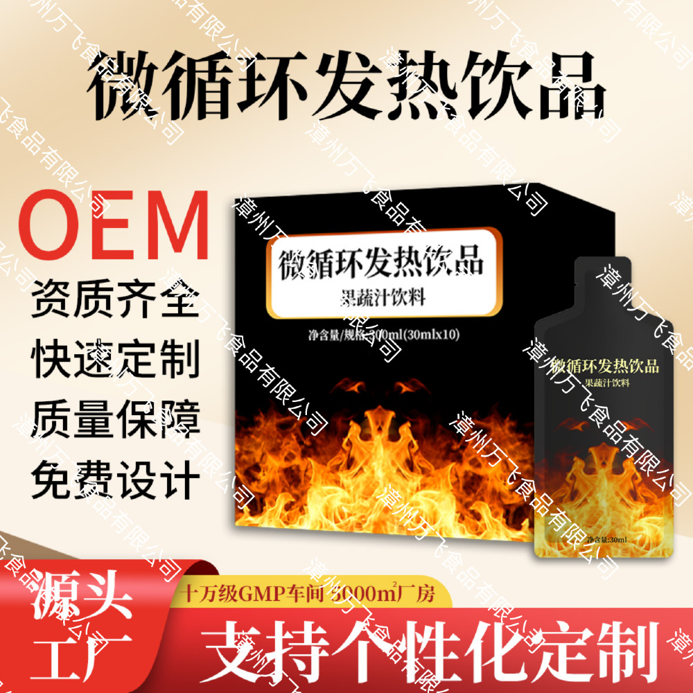 微循环发热饮生姜油大豆肽黄精姜黄0EM代加工定制供应链现货批发