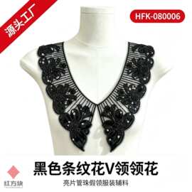 黑色条纹花 V 领领花 亮片管珠假领礼服女装装饰辅料 HFK-080006