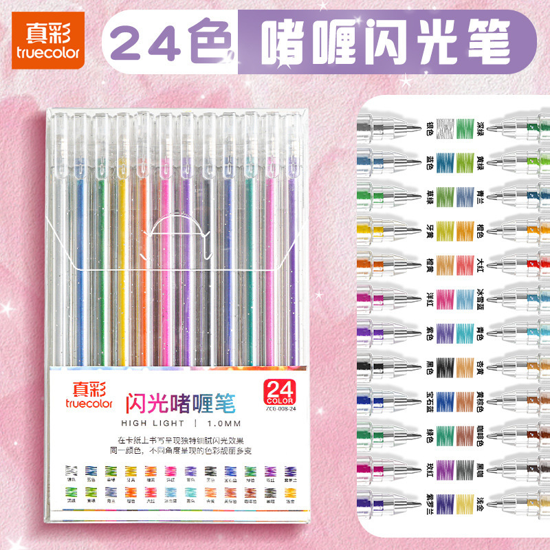 真彩闪光啫喱笔高颜值儿童用变色星星闪光笔亮晶晶彩色手账中性笔|undefined