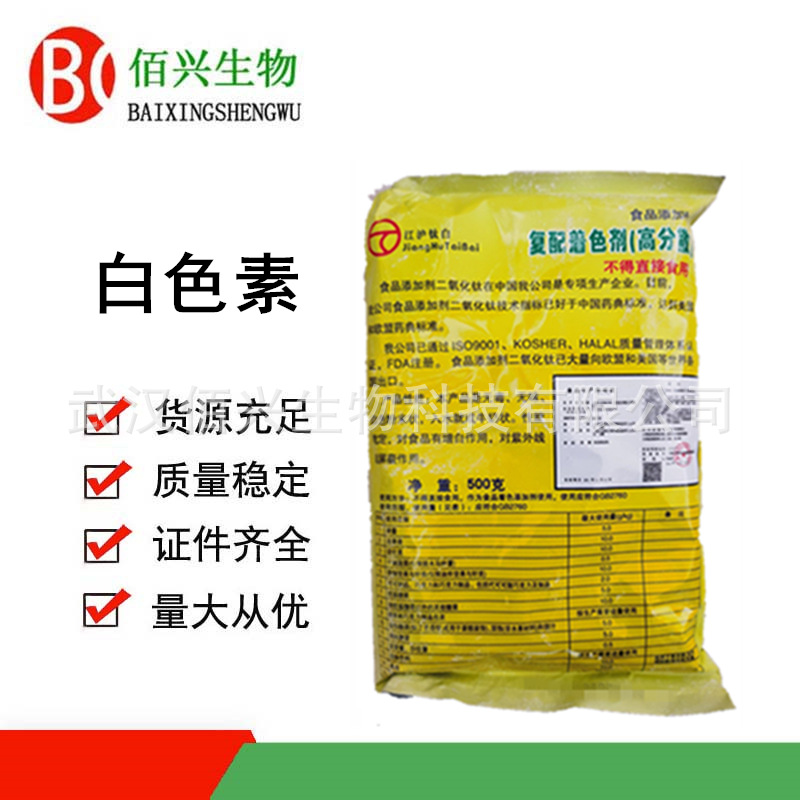 白色素 食品级白色素 二氧化钛 果冻酸奶增白剂 欢迎垂询