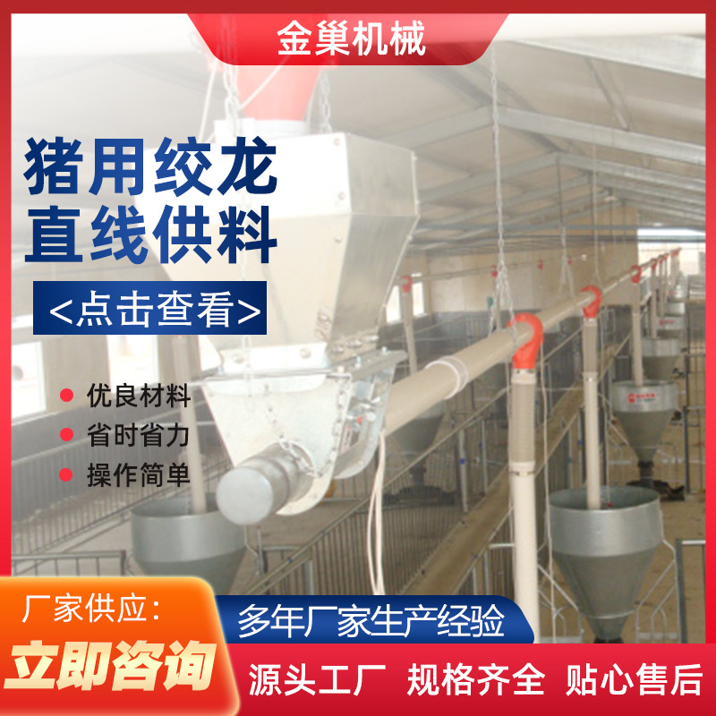 山东厂家供应猪用绞龙直线供料 全新饲喂设备 农业机械