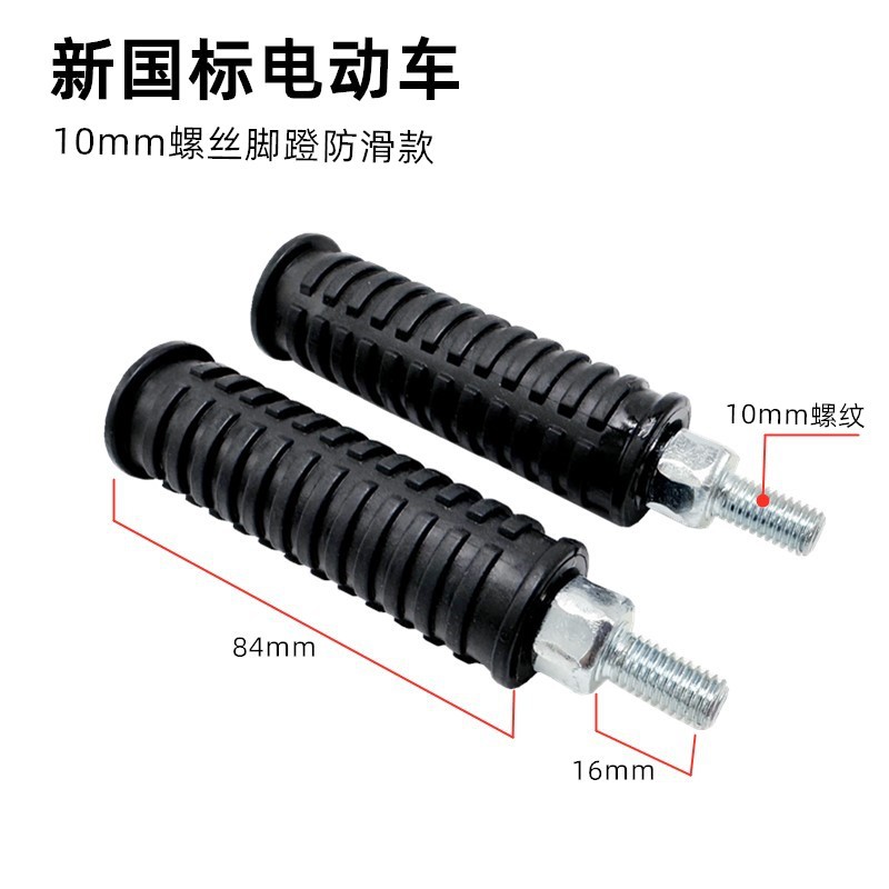 No. 9 F90M National Standard Mmax110P Central Axis Pedal Pedal Footrest Electric Vehicle Battery Vehicle Modified Pedal Rod