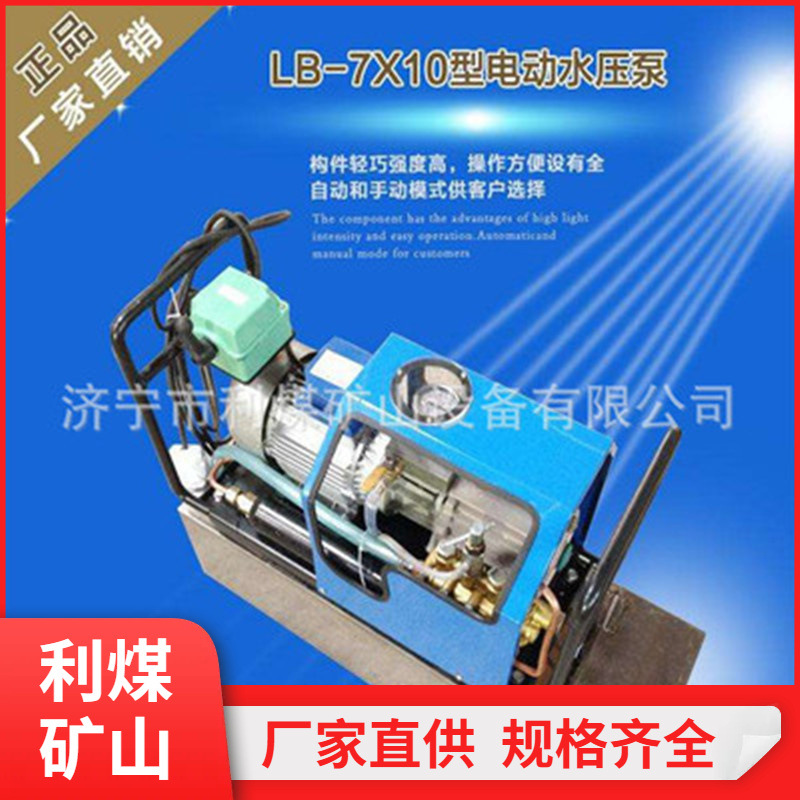 供LB-7*10微型电动水压泵220V/380V 1.1KW胶带硫化机配套用打压泵