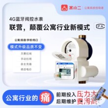 【品牌联营】寓小二4G智能水表可室内安装远程控制
