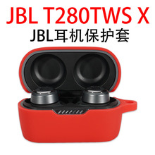适用于JBL T280TWS X蓝牙耳机保护套硅软胶壳充电仓收纳包保护壳