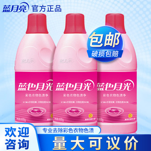 Blue Moon color clothing color stain net 600g 3 bottles one-piece delivery factory direct sales