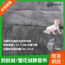 厂家生产婴儿静音百贴布蚂蚁绒包裹布雪花绒静音布灰色母婴包裹布