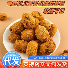 代发元气姜枣450g红糖姜枣去皮去核即食红枣经期必备元气姜枣