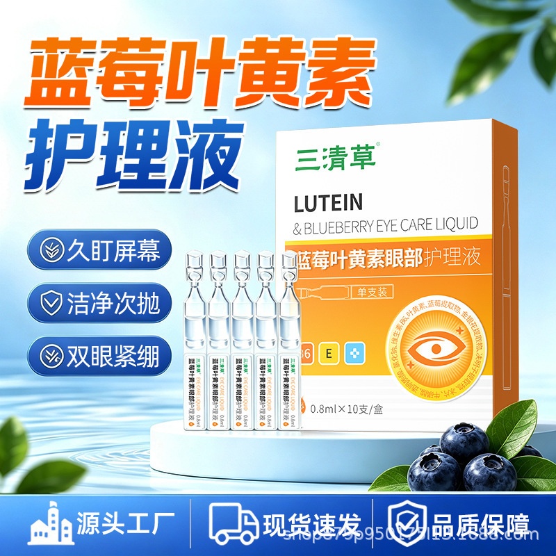 Sanqing Grass Lutein Eye Care and Health Care Solution, Gentle and Soothing for Dry and Tired Eyes, 10 Vials, Travel-Friendly Sanqing Grass Lutein Eye Care and Health Care Solution, Gentle and Soothing for Dry and Tired Eyes, 10 Vials, Travel-Friendly