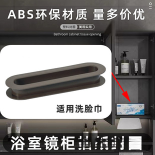 Bathroom mirror cabinet paper towel mouth pumping ring face towel mouth toilet paper hole sealing ring bathroom cabinet hair dryer mouth accessories