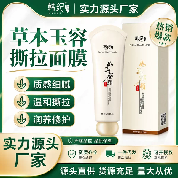 Han Ji Yurong Peel-Off Mask to Remove Blackheads, Remove Acne, Tighten Pores, Nose Mask, Nose Patch, Facial Cleansing Cosmetics