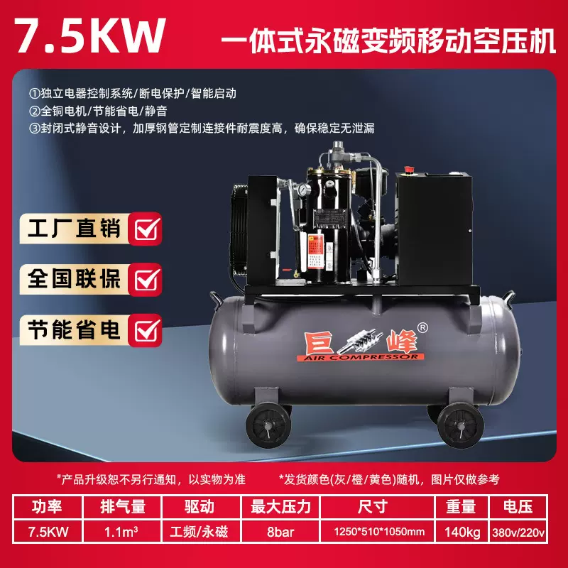 7.5KW螺杆空压机工业级气泵喷漆汽修空气低噪音压缩机