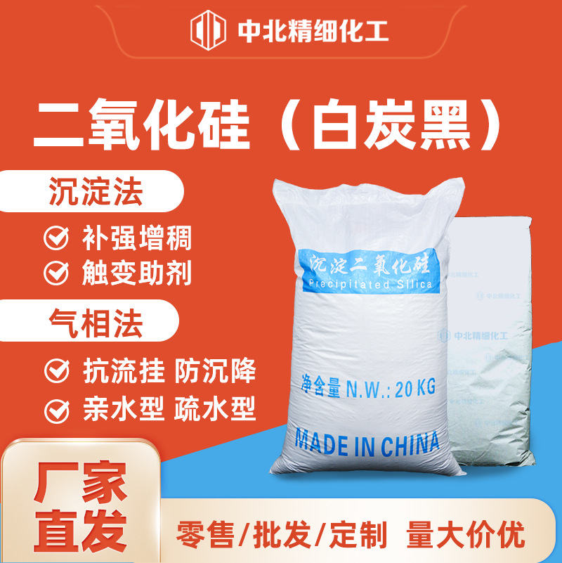 白炭黑 气相法二氧化硅亲水型疏水性 沉淀法增稠触变防沉降防流挂