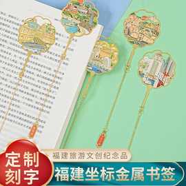 福建金属书签旅游景点文创纪念品送老师学生同学礼物中国风鼓浪屿