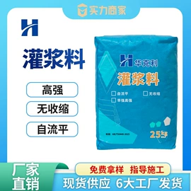 特种建材;灌浆料;混凝土添加剂