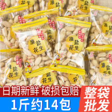 淮盐花生独立小包装盐焗花生米麻辣花生山东特产无壳零食品下酒菜