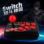 Switch有线摇杆控制器摇台适用P3/PC/Android4合1掌机