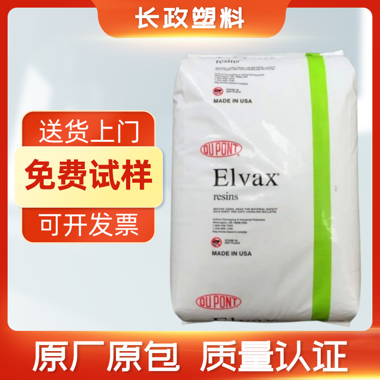 复合EVA美国杜邦150W/3130/3120挤出热熔级耐热抗氧化密封粘合剂