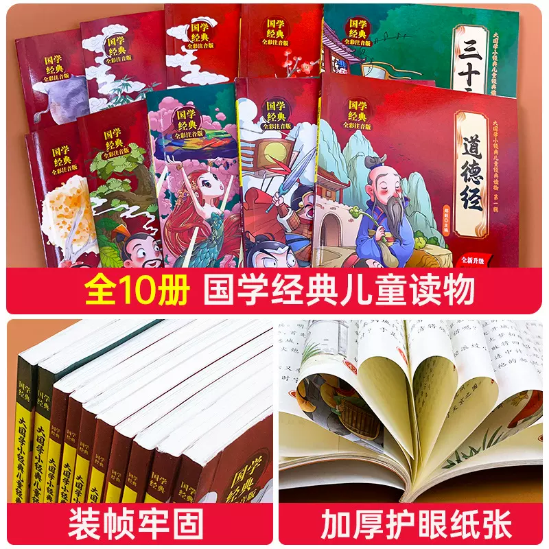 儿童国学经典读物有声伴读(第一辑)10册弟子规道德经论语孙子兵法