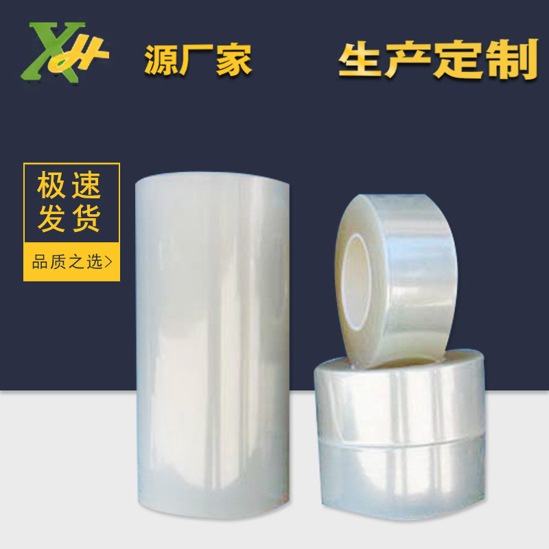 东莞厂家供应透明PET片材保护膜供应PET保护膜自粘胶带可定制批发