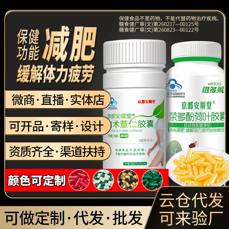 代发左旋肉碱茶多酚红色裸粒减肥胶囊非抑制食欲减肥片减肥品批发
