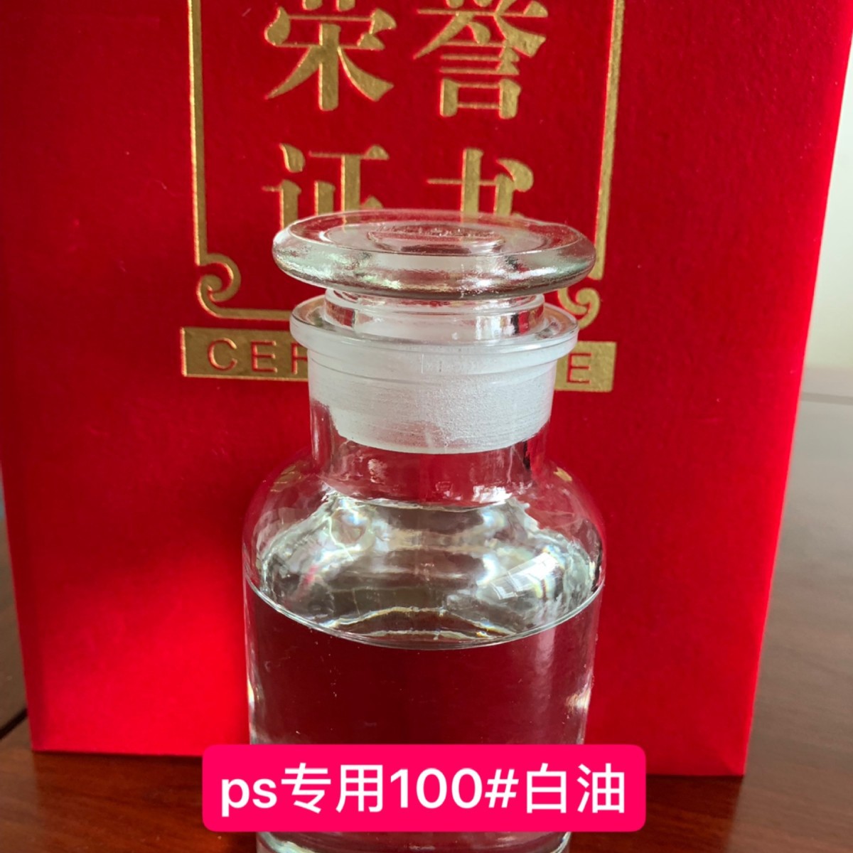 供应PS专用白油