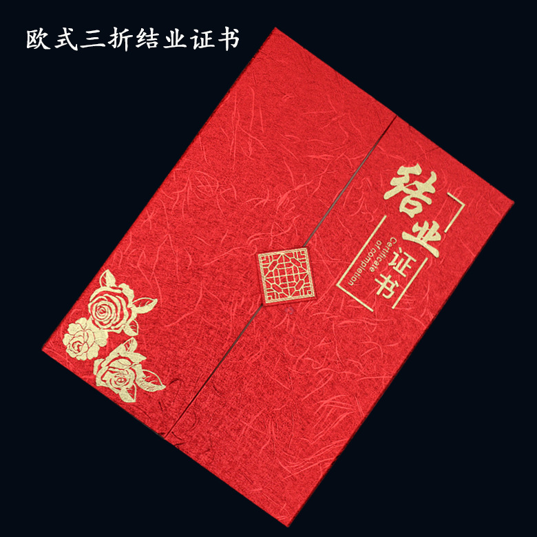 創意歐式三折結業證書燙金外殼A4培訓機構學校結營畢業封套送內頁