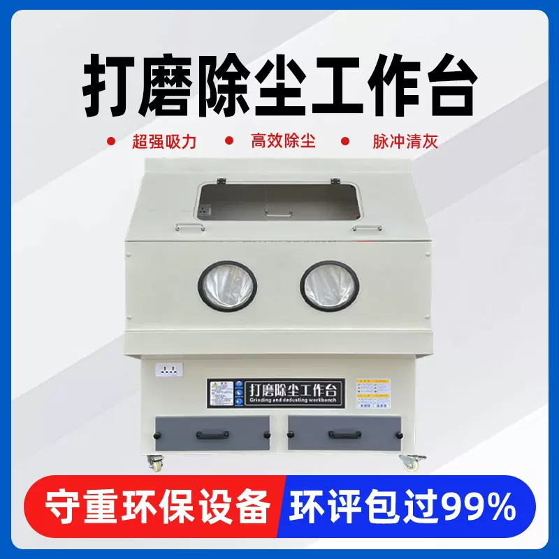 全封闭打磨除尘工作台玉石抛光吸尘台五金去毛刺环保设备净化空气