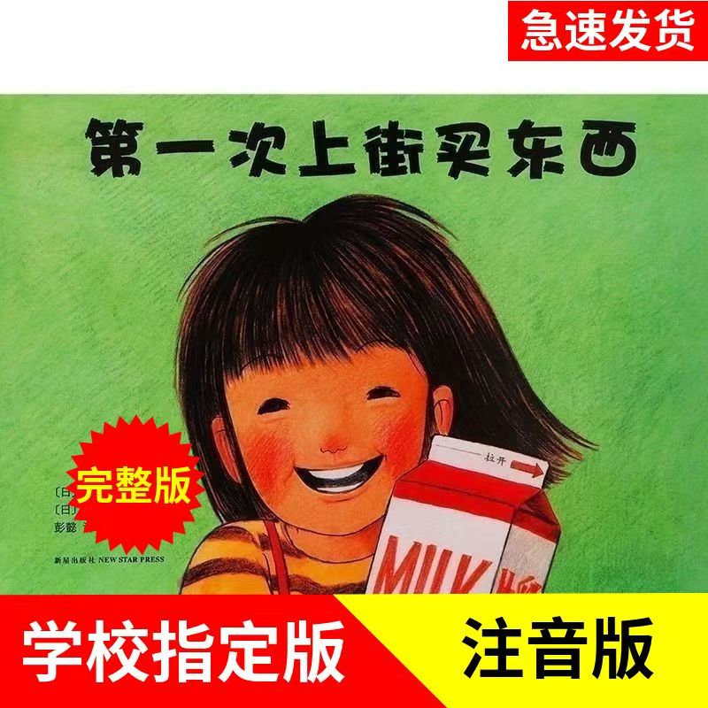 The first time I went shopping [Phonetic version]