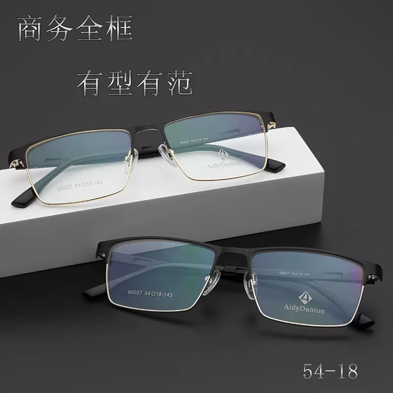 新款高启强同款眼镜框批发60027丹阳商务男款眉线全框镜架塑钢腿
