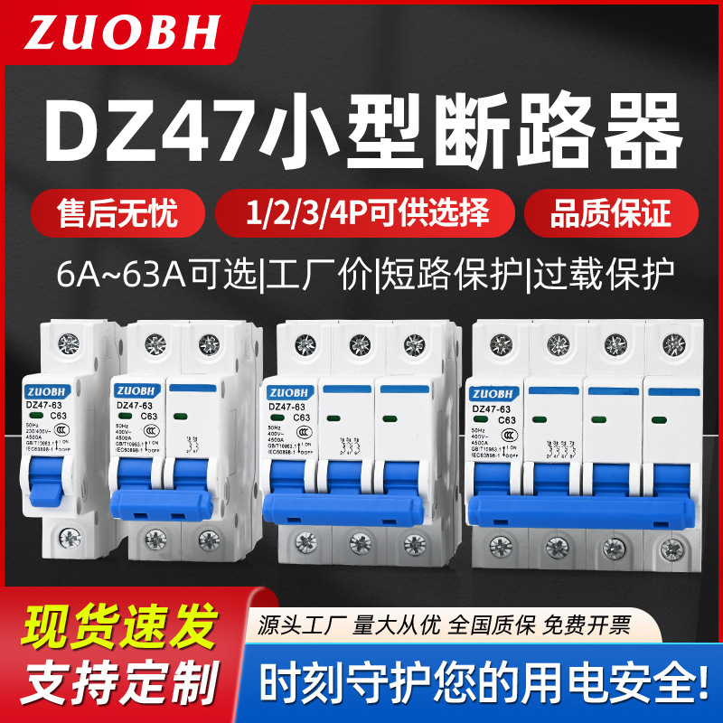 Air switch miniature circuit breaker DZ47-63 switch C45 switch 1P2P3P4P miniature circuit breaker 16A63A Air switch miniature circuit breaker DZ47-63 switch C45 switch 1P2P3P4P miniature circuit breaker 16A63A