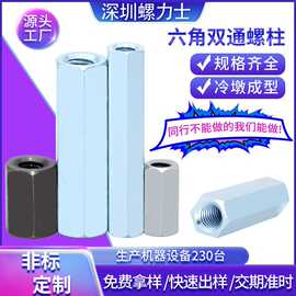 定制空心双通六角机箱隔离螺柱非标支撑六角螺丝柱带内螺纹M3-M5