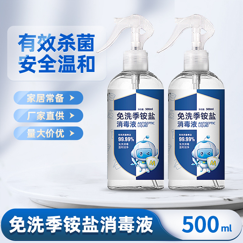 麦里双链季铵盐消毒液500ml家用环境杀菌多用途消毒儿童厂家批发|ru