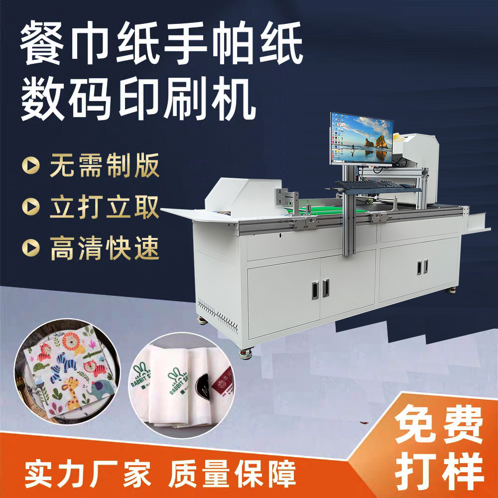 手帕餐巾纸图案打印机酒店纸巾logo印花设备小型全自动数码印刷机