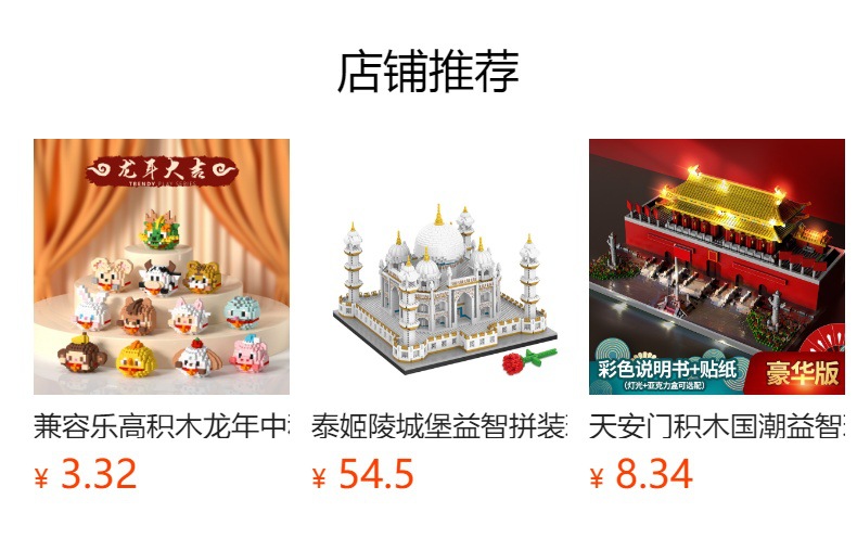 预览状态下无法点击,发布后,可点击跳转到对应的商品页面