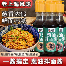 葱油酱拌面酱汁瓶装正宗专用下饭菜酱料调味品早餐方便面拌饭调料