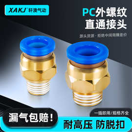 PC外螺纹直通接头塑料快插接头蓝色气管快速接头螺纹8-02气动接头