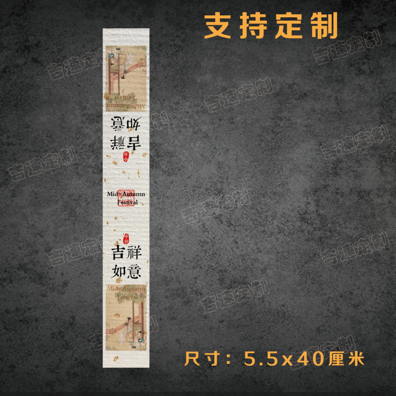 中秋礼盒腰封贴纸喜乐中秋花好月圆中秋送礼国风礼盒腰围不干胶|undefined