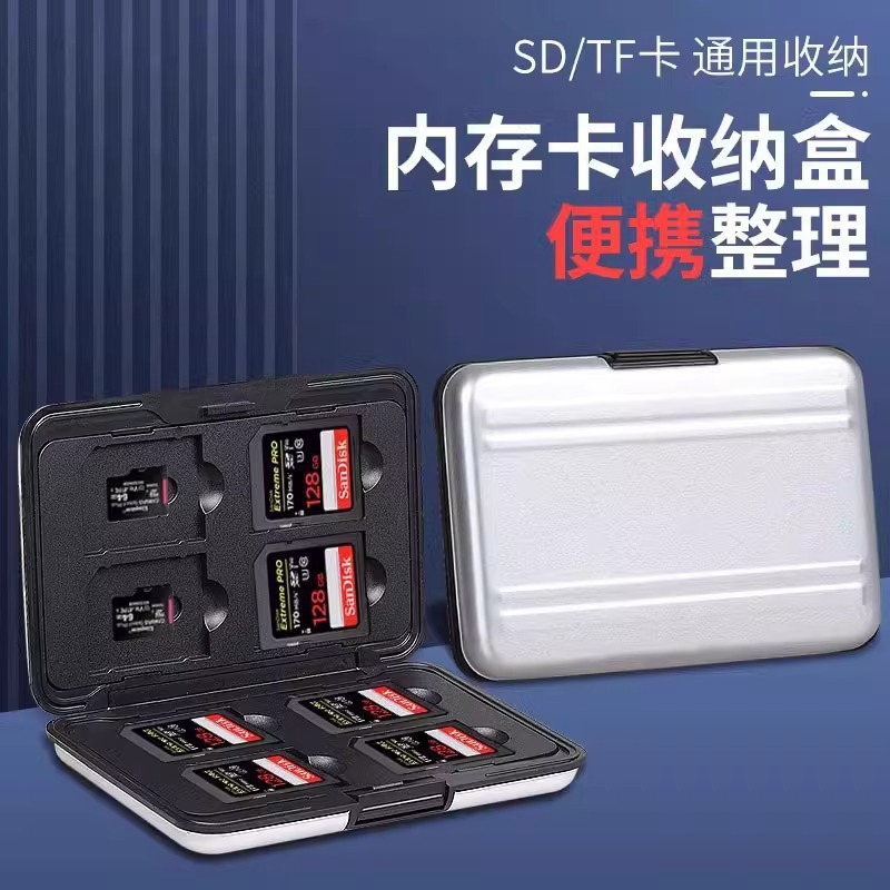 SD卡保护盒小巧铝制盒存储卡收纳盒记忆内存卡盒子彩色储存卡盒
